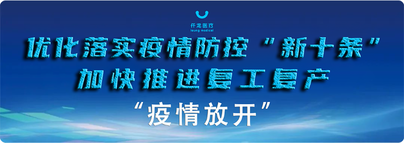 疫情管控全面放開，你做好準(zhǔn)備了嗎