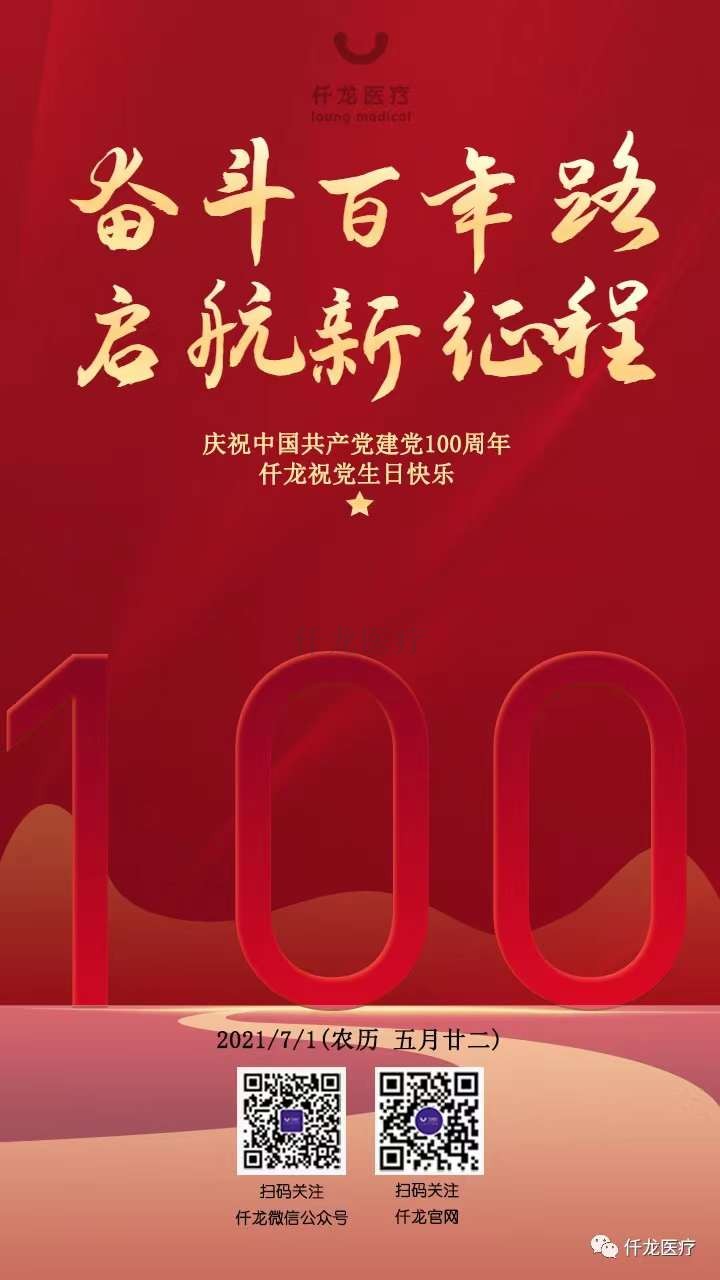 熱烈祝賀中國共產(chǎn)黨建黨100周年??！