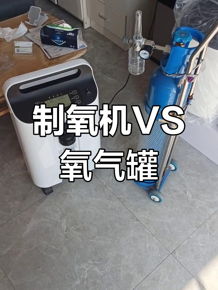 制氧機(jī)vs氧氣瓶