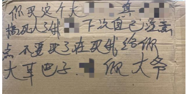 中通快遞回復女人快遞上現(xiàn)污辱關(guān)鍵字