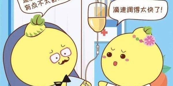 使用輸液器輸液時(shí)自己有調(diào)過速度嗎
